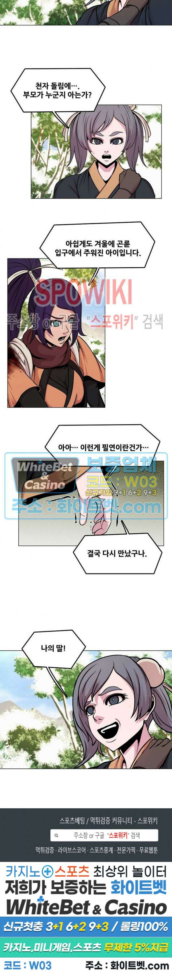 종뢰표사 73화 18