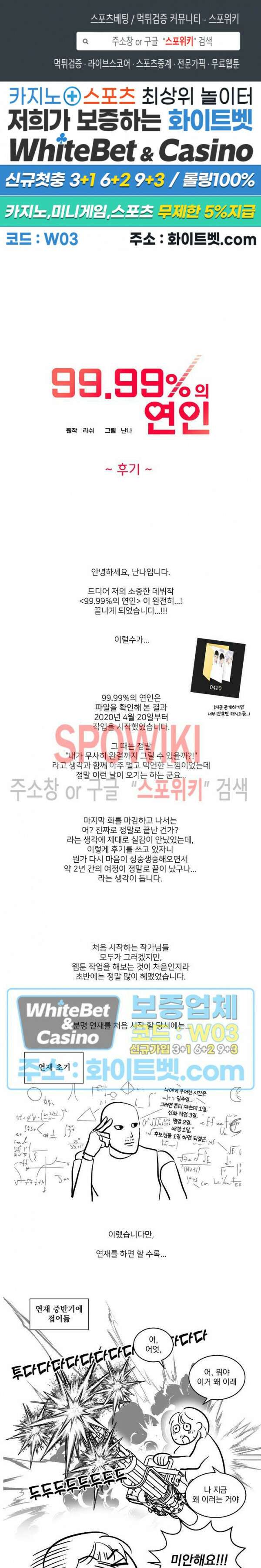 99.99의 연인 후기 1