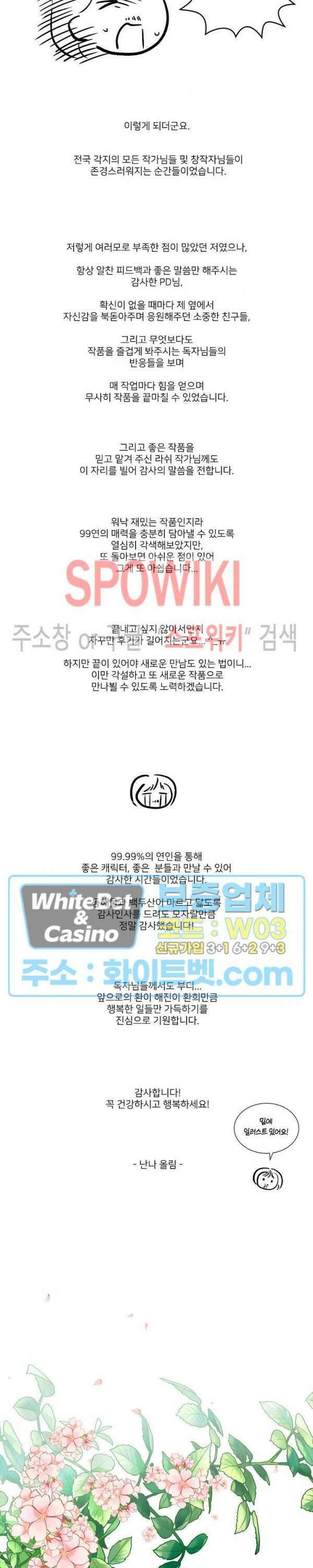 99.99의 연인 후기 2