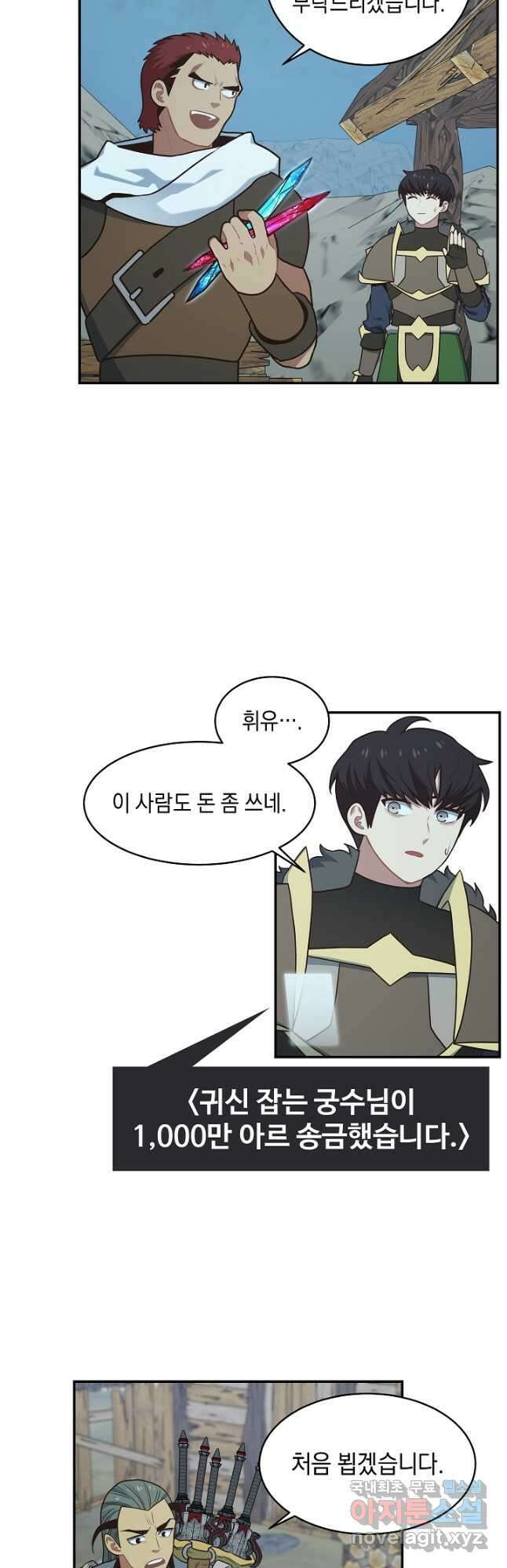 70억분의 1의 이레귤러 61화 5