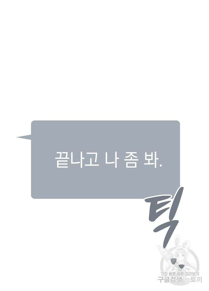 두 번째 남편 54화 2
