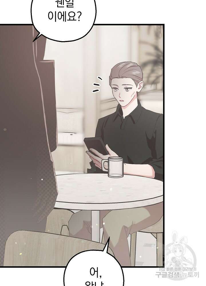 두 번째 남편 54화 11