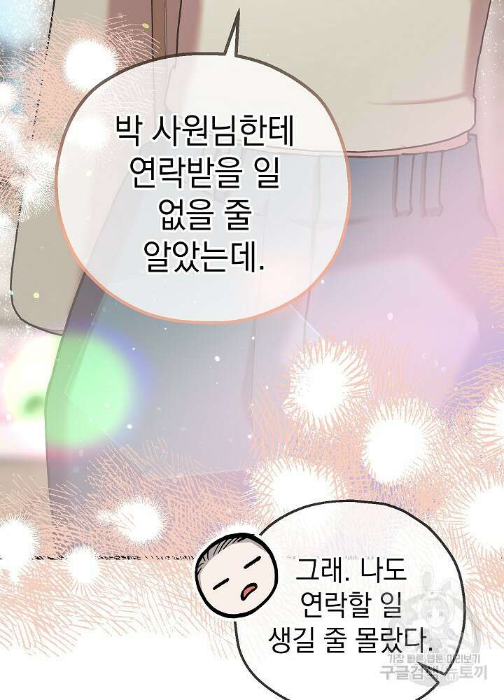두 번째 남편 54화 15