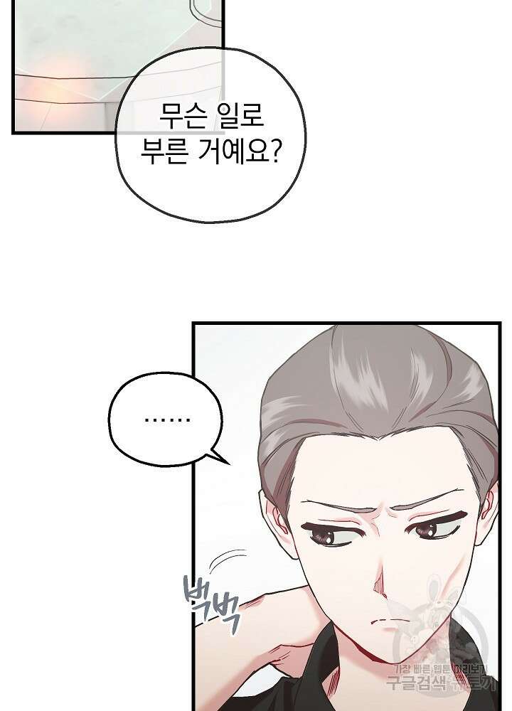 두 번째 남편 54화 18