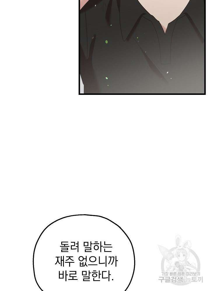 두 번째 남편 54화 19