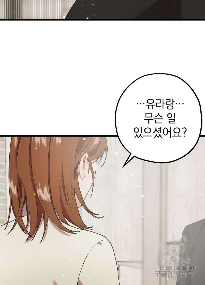 두 번째 남편 54화 23