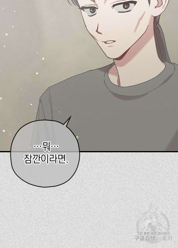 두 번째 남편 54화 30