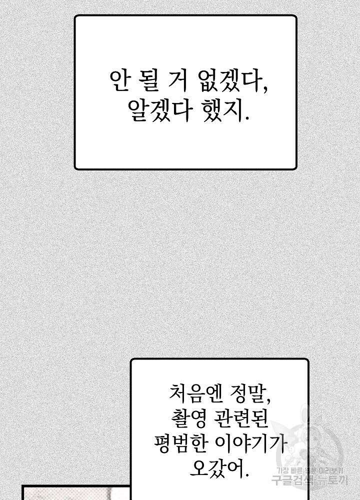 두 번째 남편 54화 31
