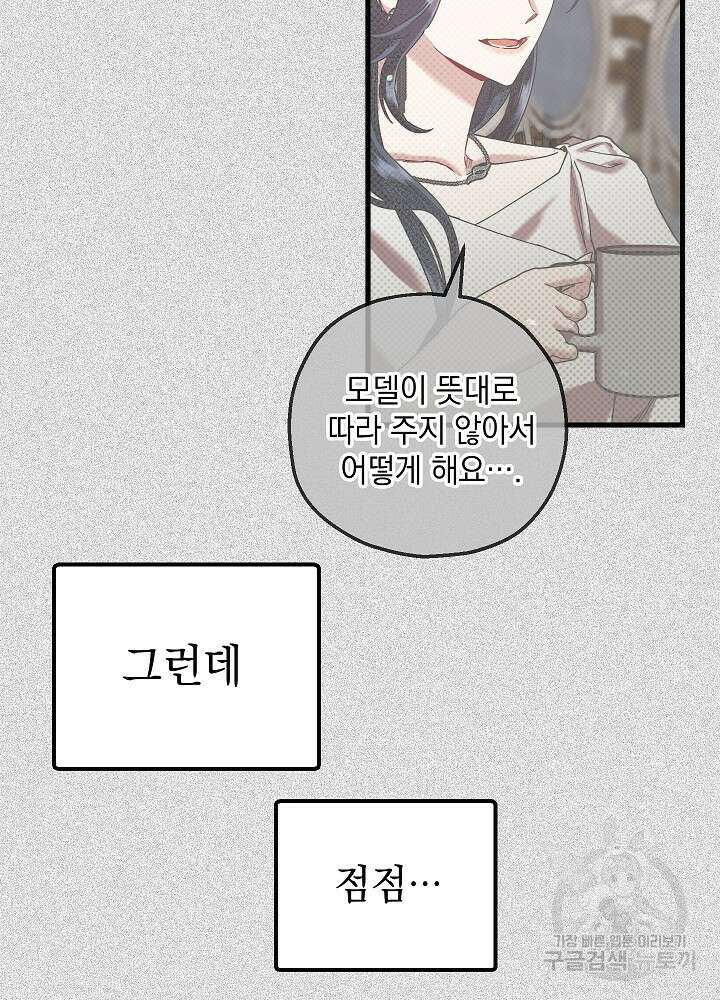 두 번째 남편 54화 33