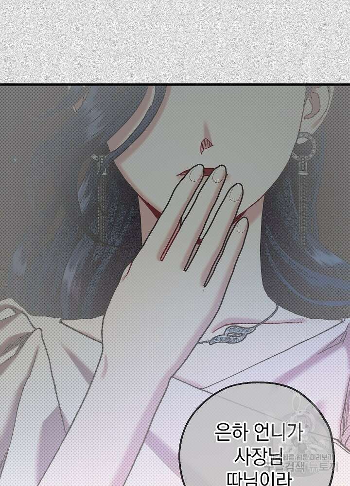 두 번째 남편 54화 34