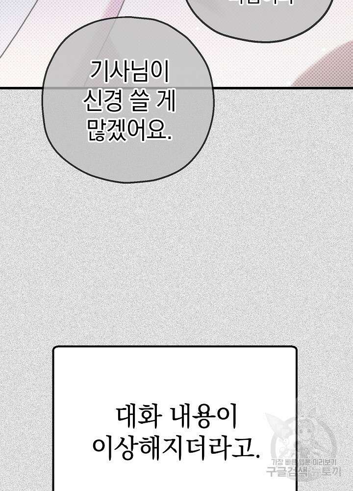 두 번째 남편 54화 35