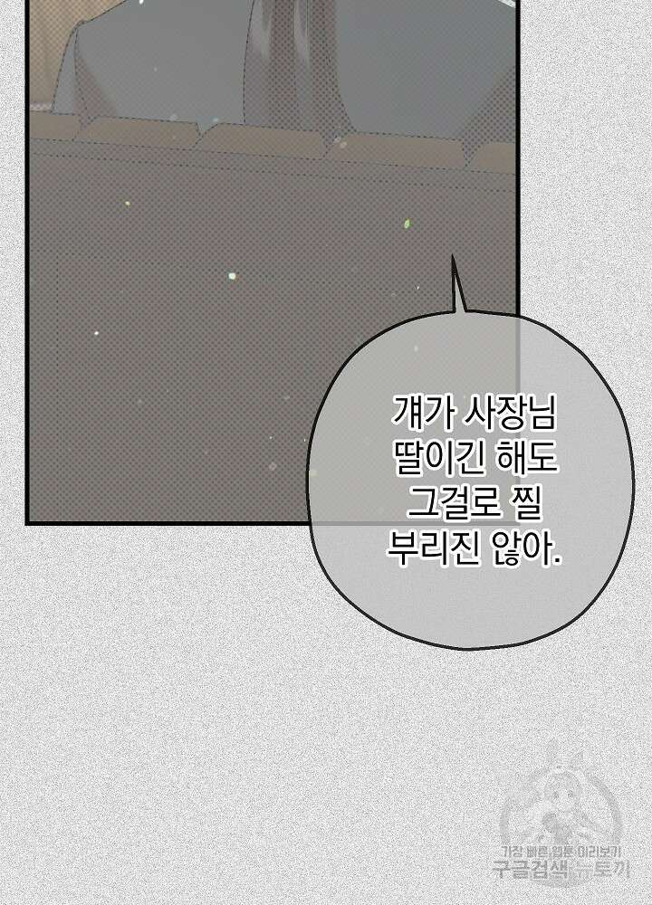 두 번째 남편 54화 37