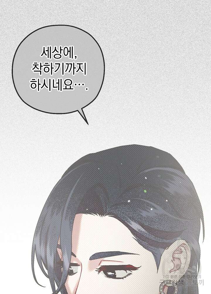 두 번째 남편 54화 38