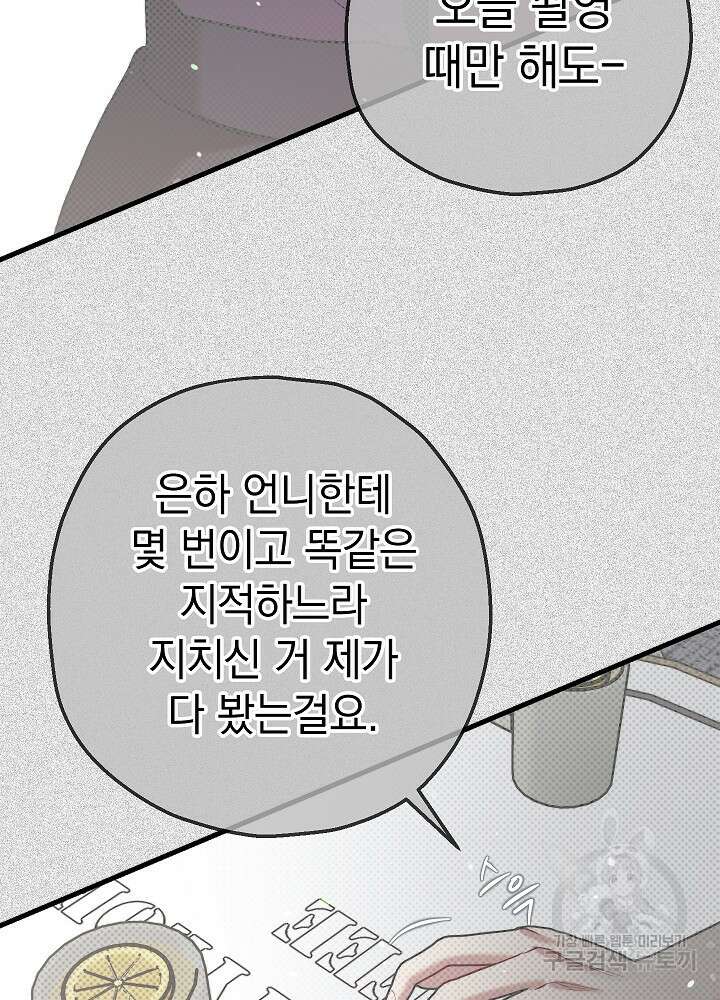 두 번째 남편 54화 40