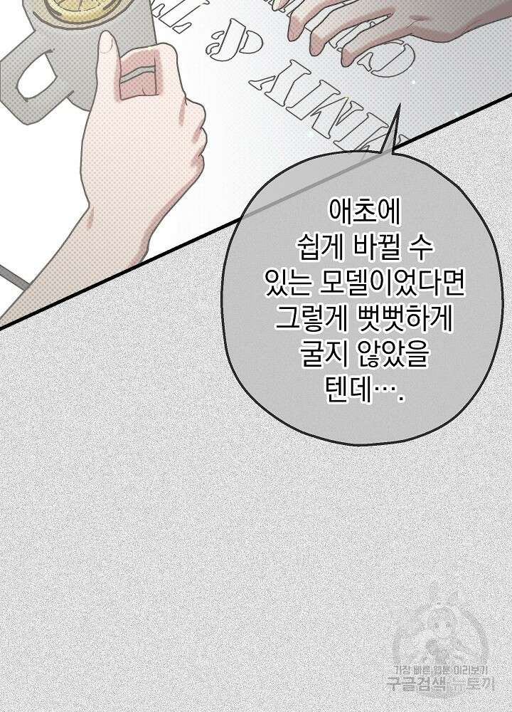 두 번째 남편 54화 41