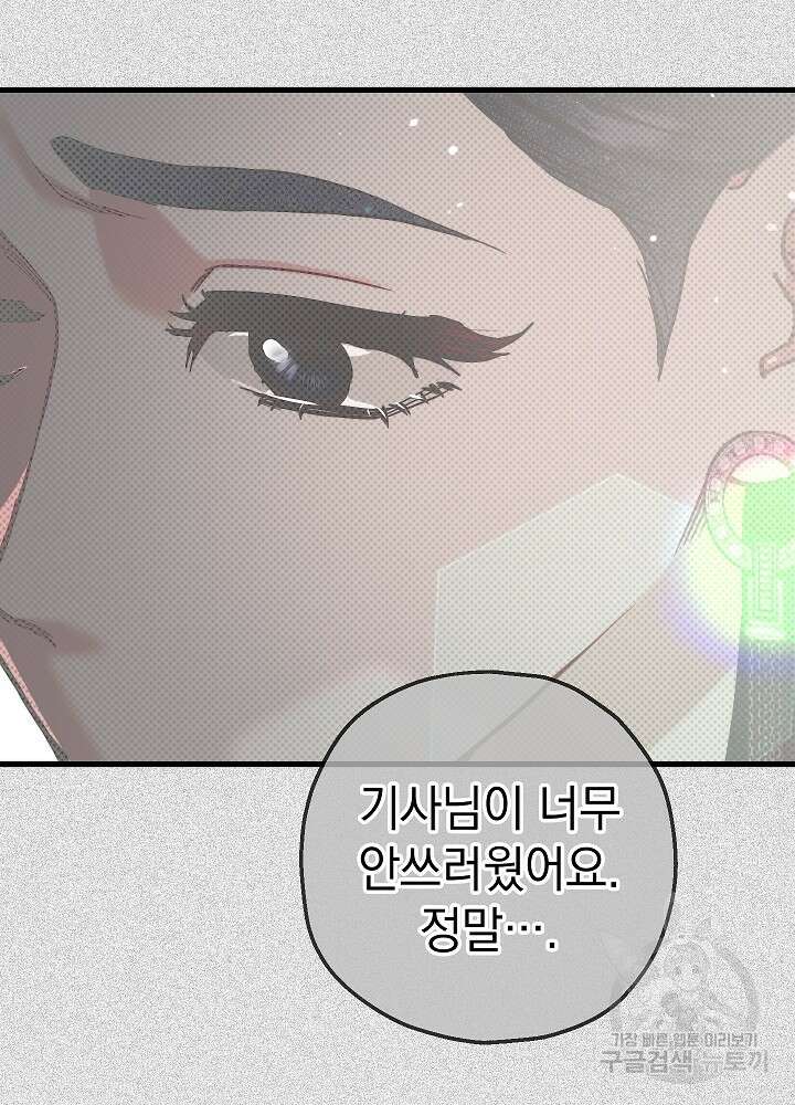 두 번째 남편 54화 42