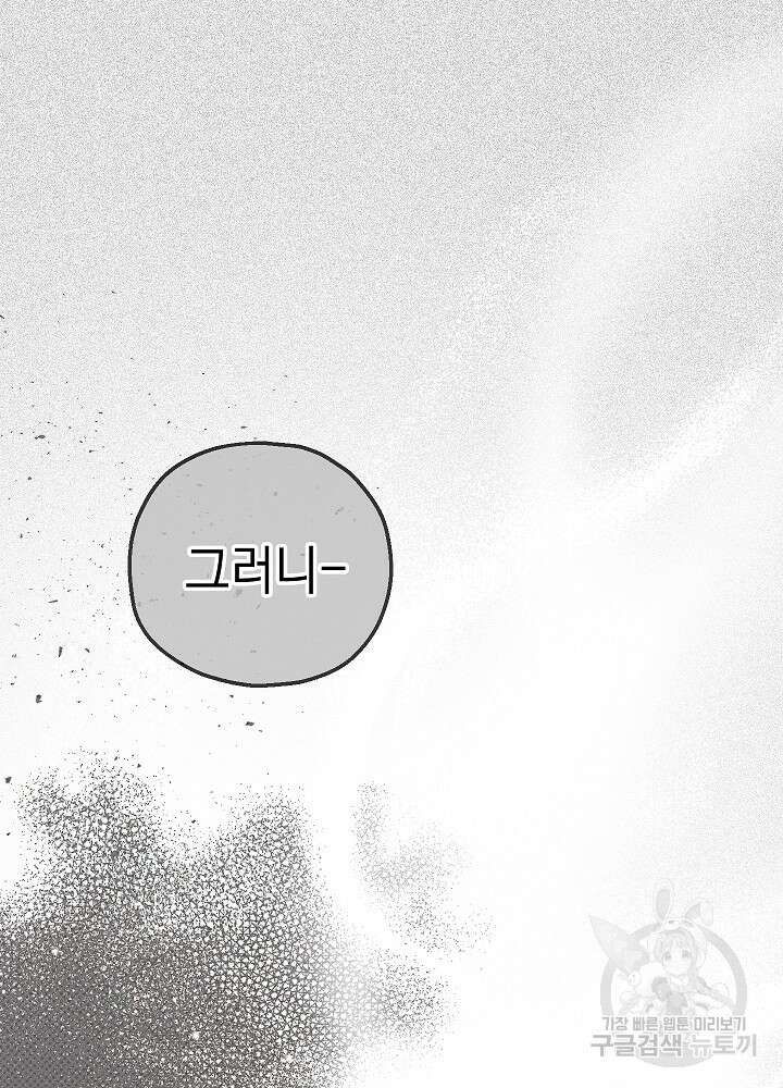 두 번째 남편 54화 43