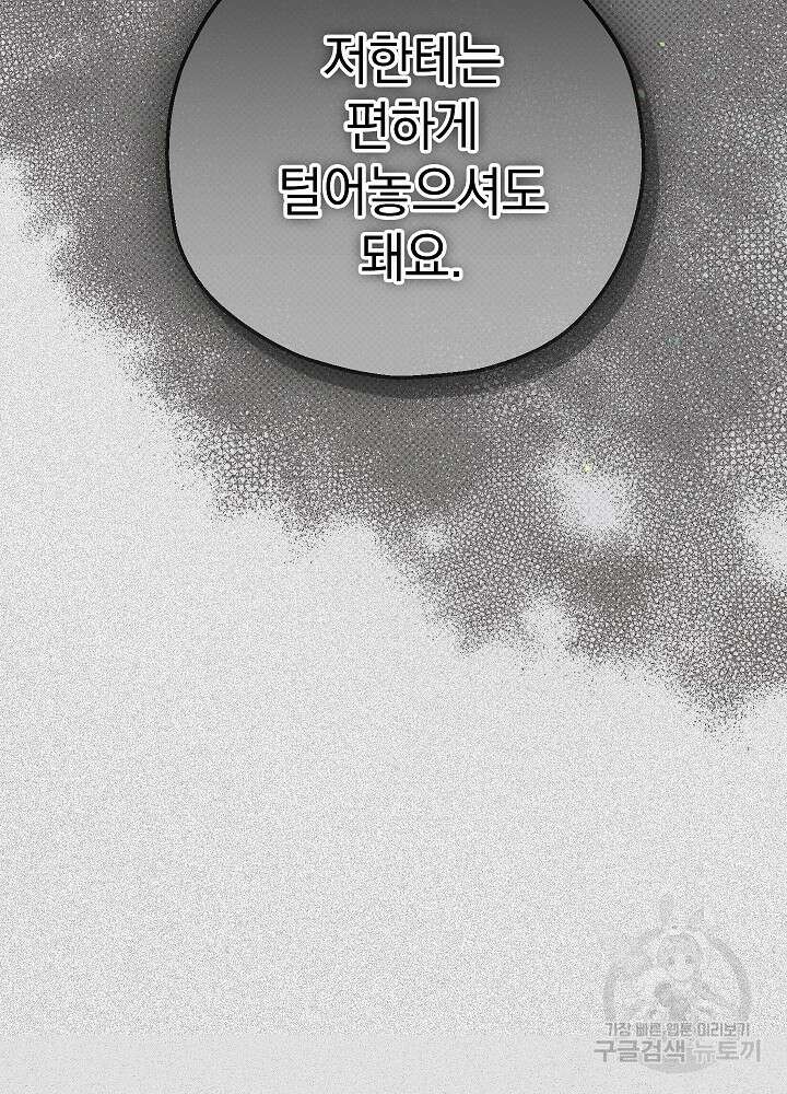 두 번째 남편 54화 45