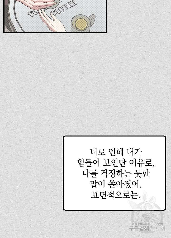 두 번째 남편 54화 47
