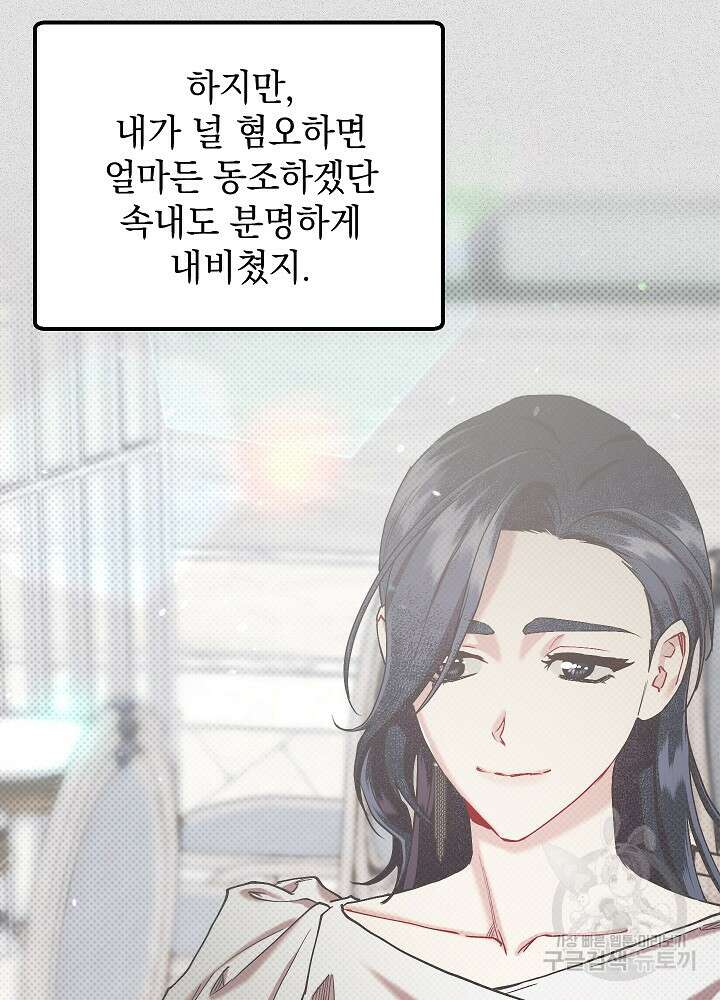 두 번째 남편 54화 48