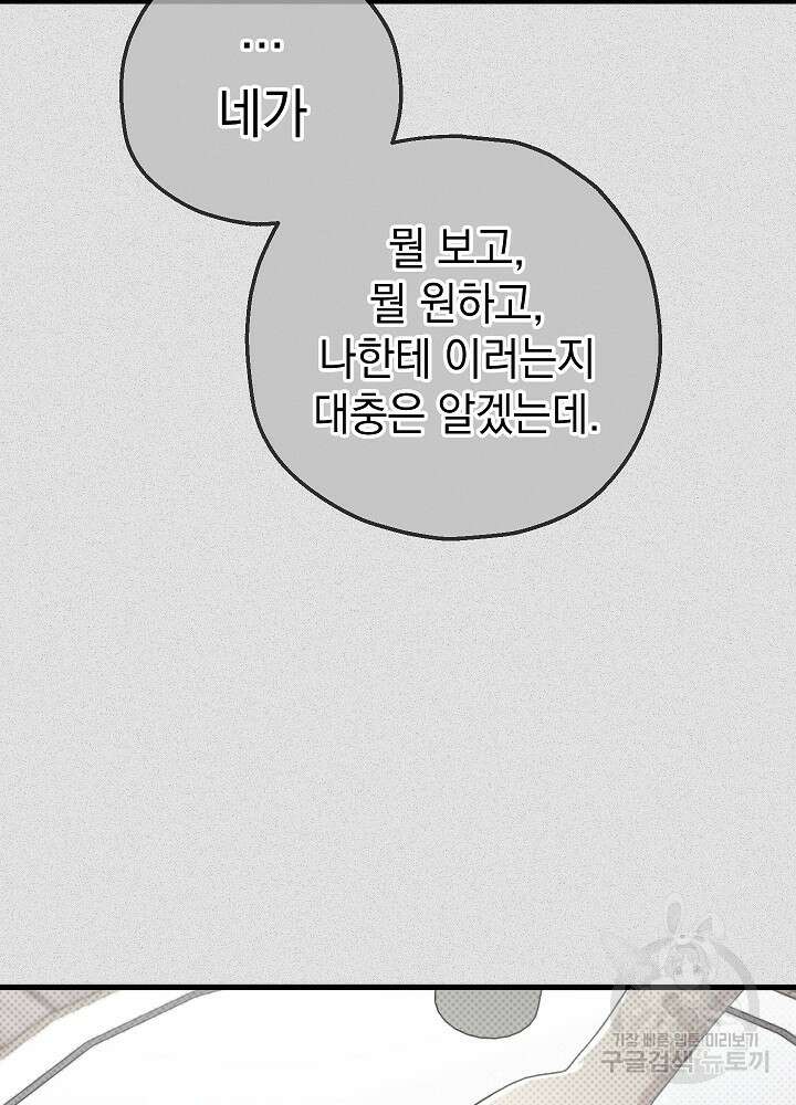 두 번째 남편 54화 50