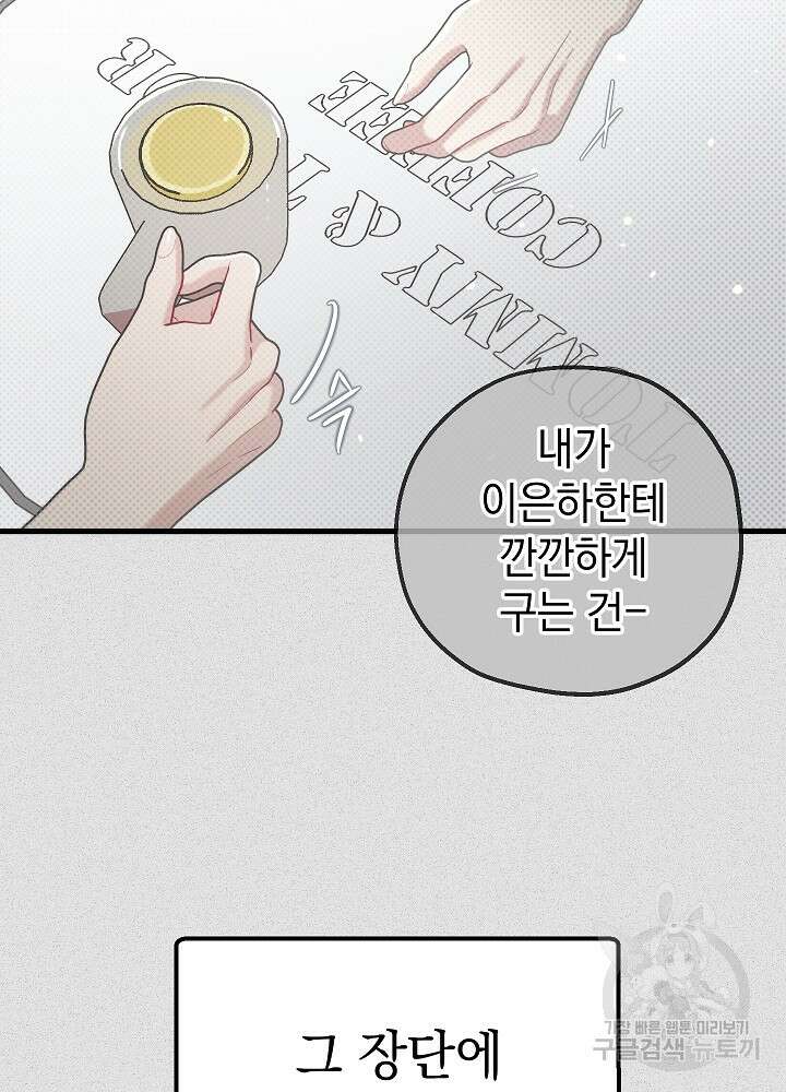 두 번째 남편 54화 51