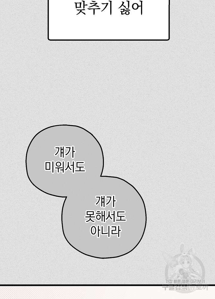 두 번째 남편 54화 52