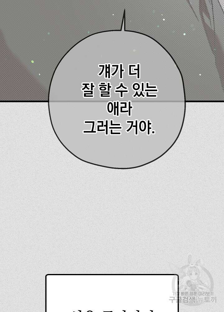 두 번째 남편 54화 54