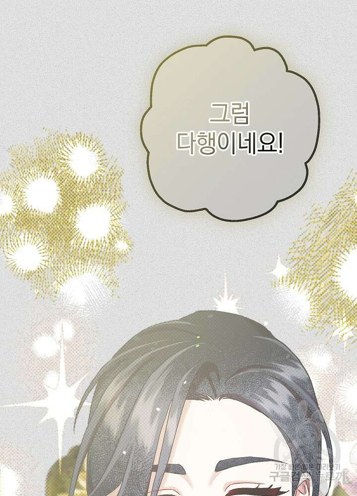 두 번째 남편 54화 57