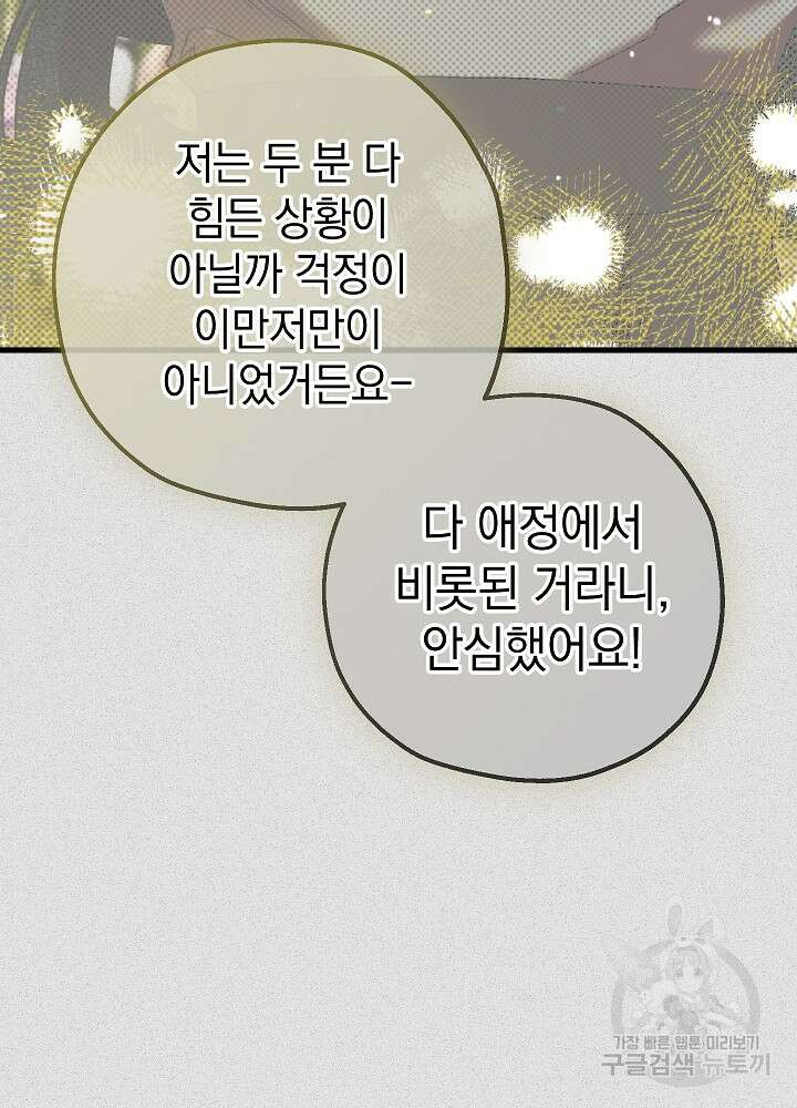 두 번째 남편 54화 59