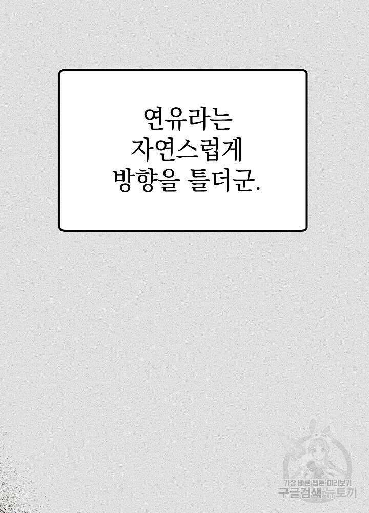 두 번째 남편 54화 60