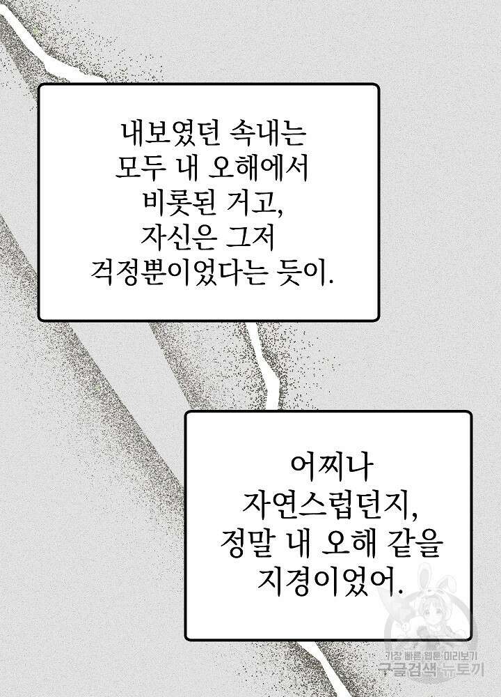 두 번째 남편 54화 61