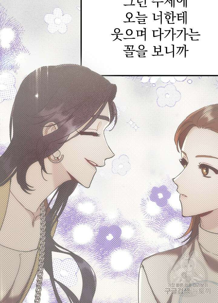 두 번째 남편 54화 66