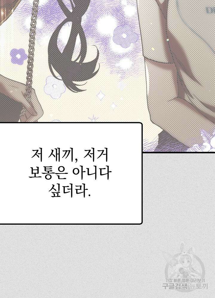 두 번째 남편 54화 67