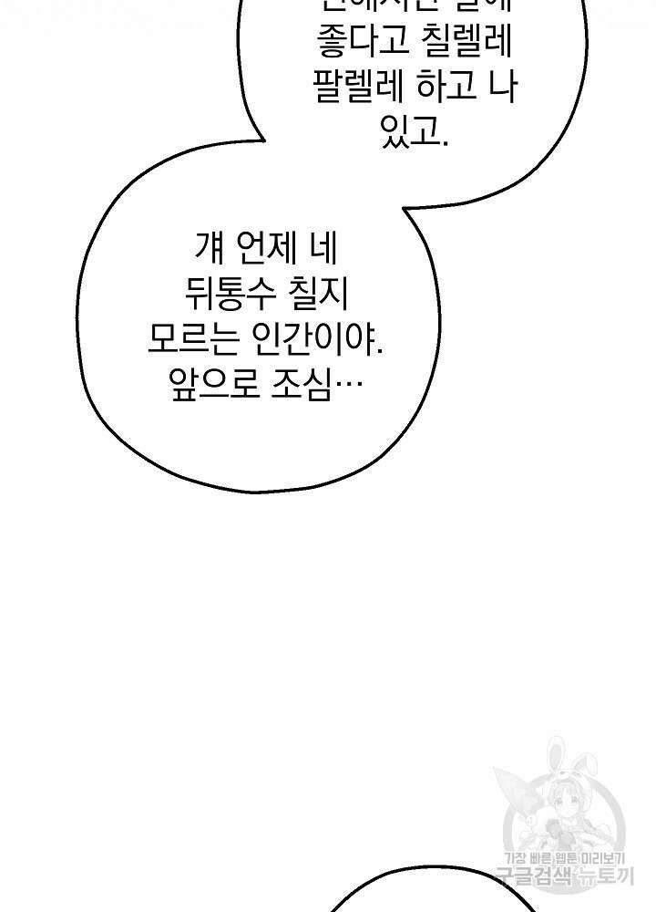 두 번째 남편 54화 69
