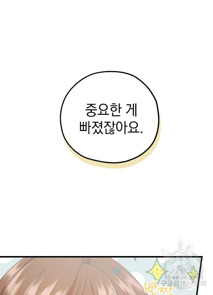 두 번째 남편 54화 71