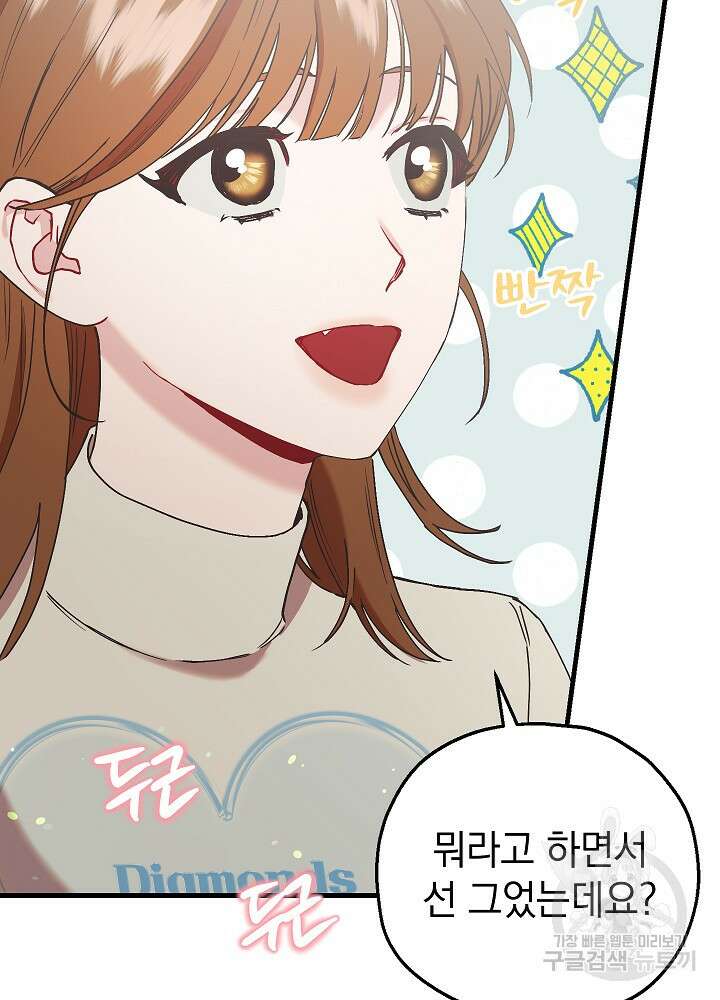 두 번째 남편 54화 72