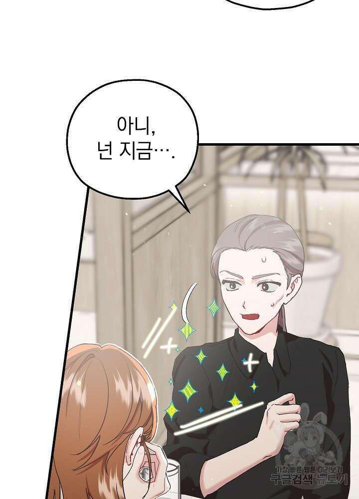 두 번째 남편 54화 73