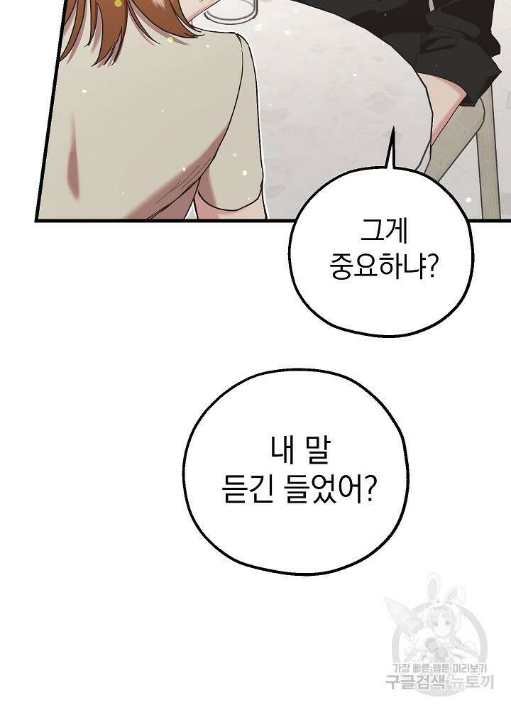 두 번째 남편 54화 74