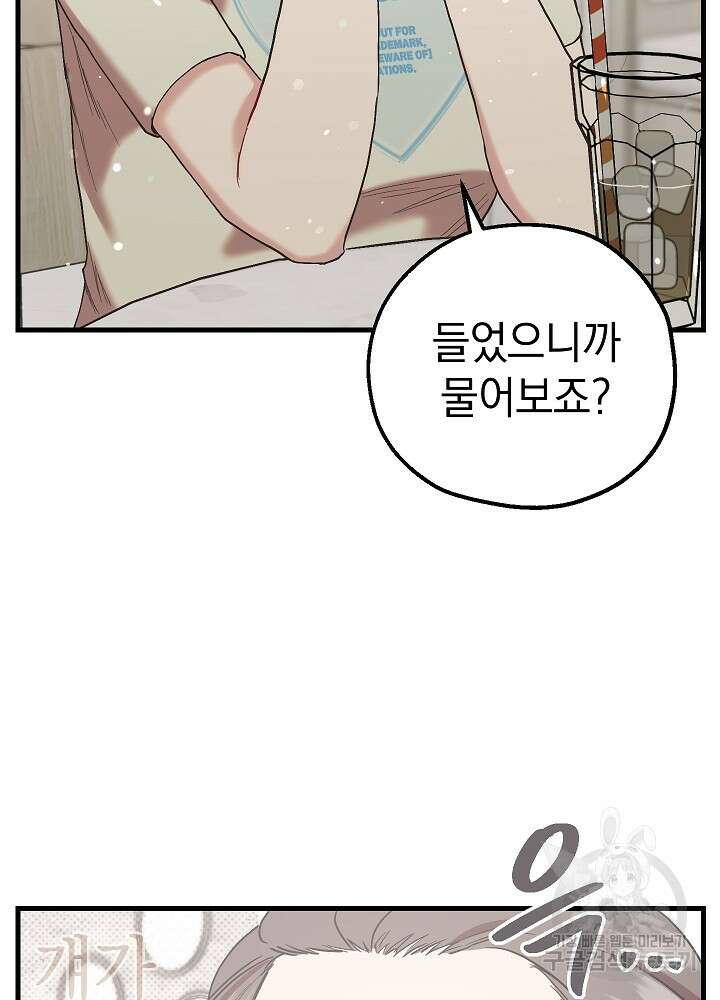 두 번째 남편 54화 76