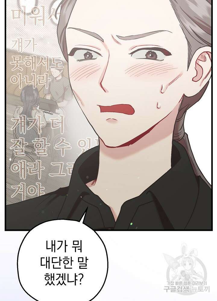두 번째 남편 54화 77