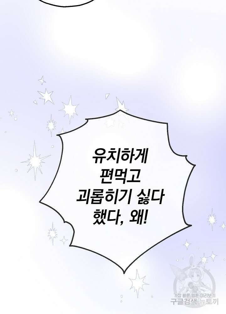 두 번째 남편 54화 78