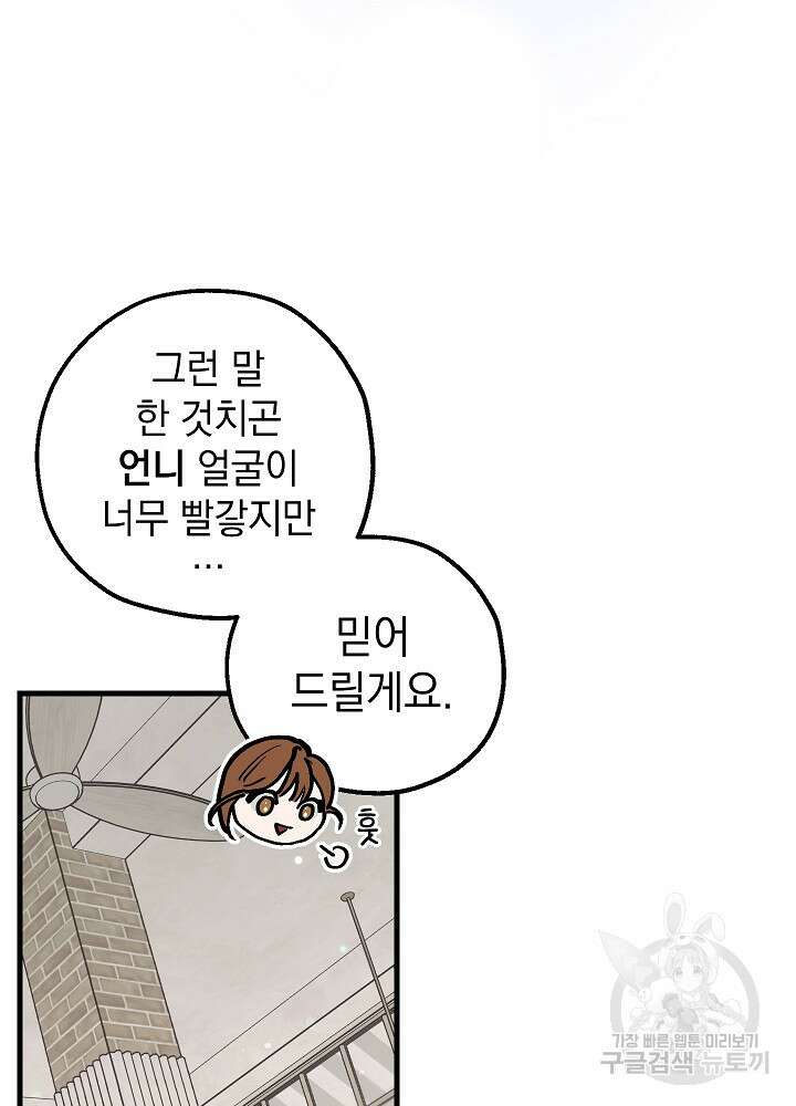 두 번째 남편 54화 79