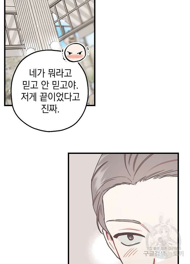 두 번째 남편 54화 80