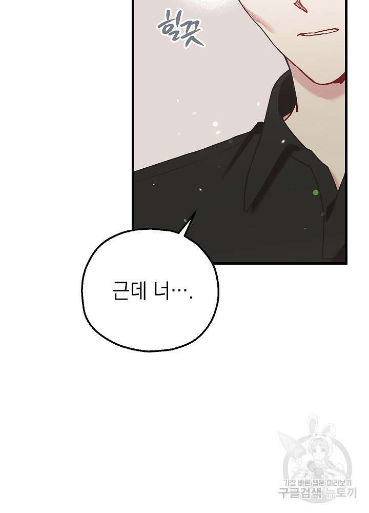 두 번째 남편 54화 81