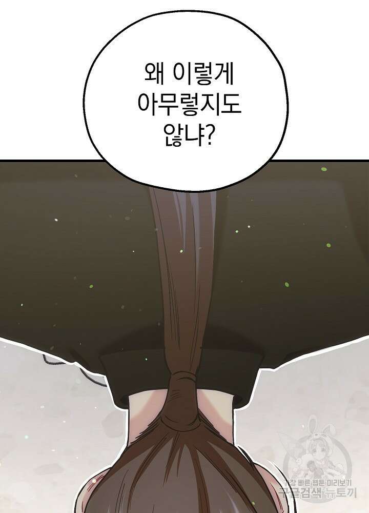 두 번째 남편 54화 82