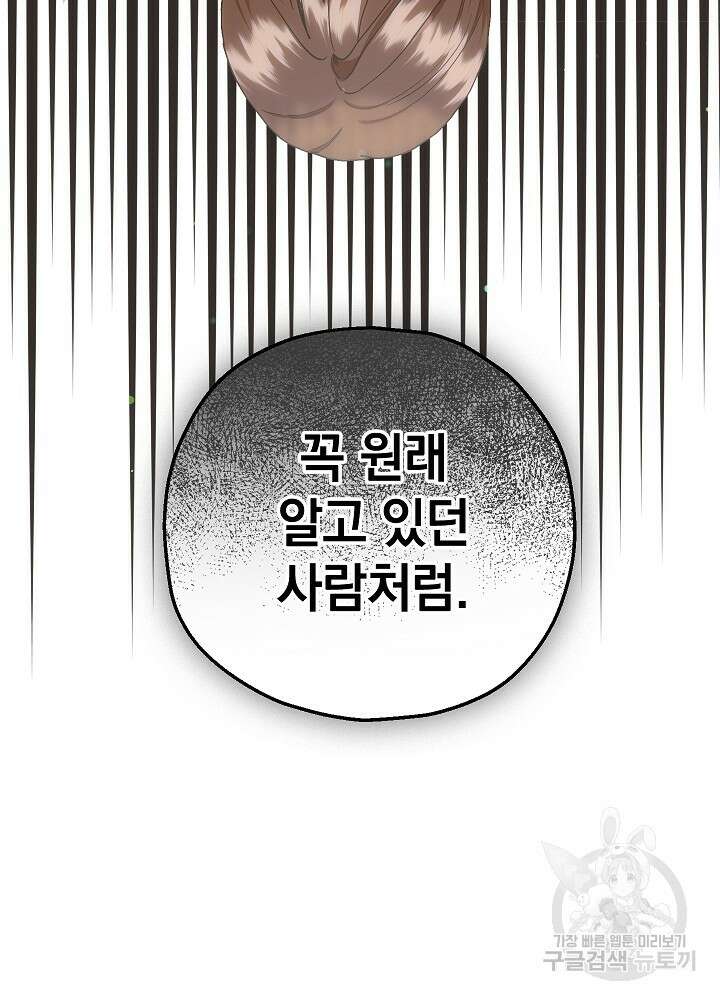 두 번째 남편 54화 84