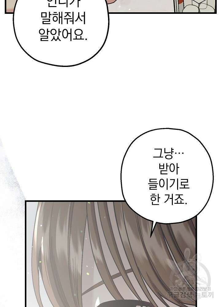두 번째 남편 54화 86