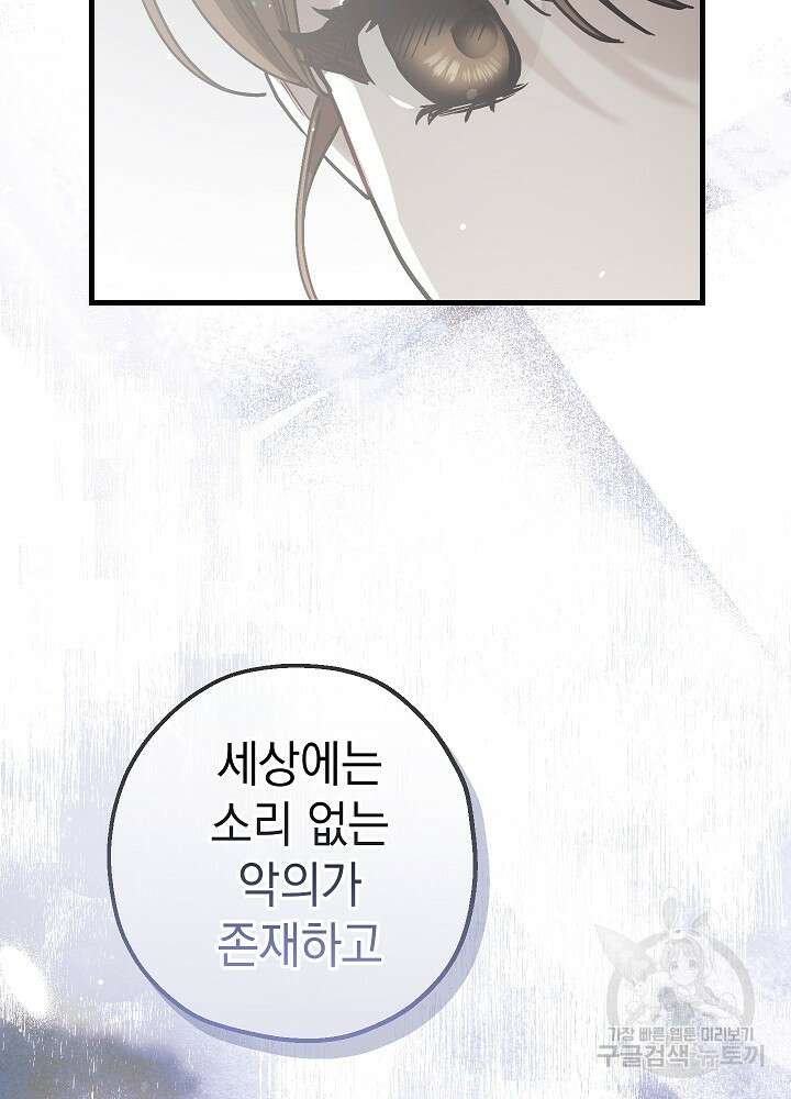 두 번째 남편 54화 87