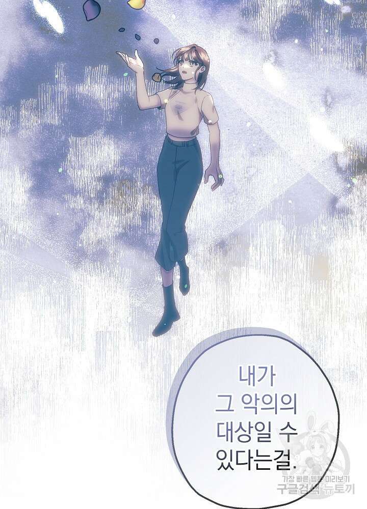 두 번째 남편 54화 89